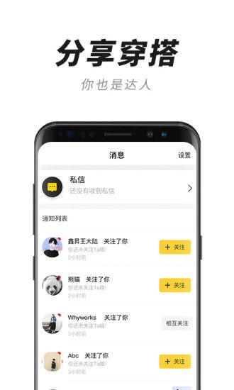 衣型APP手機(jī)版下載（穿搭神器）截圖3