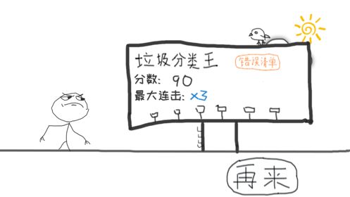 垃圾分類王截圖3