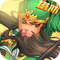 三國戰(zhàn)塔手游安卓版