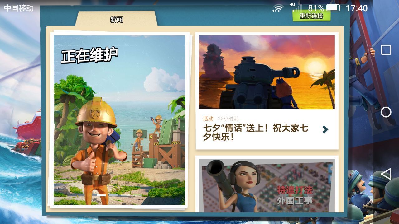 海島奇兵國服安卓版截圖3