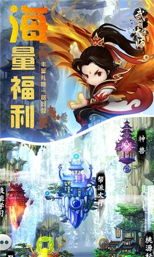 武萌太宗師BT手游滿V變態(tài)版截圖5