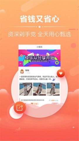 Kitty省錢券APP最新版下載截圖3