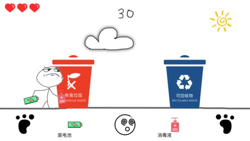 垃圾分類王