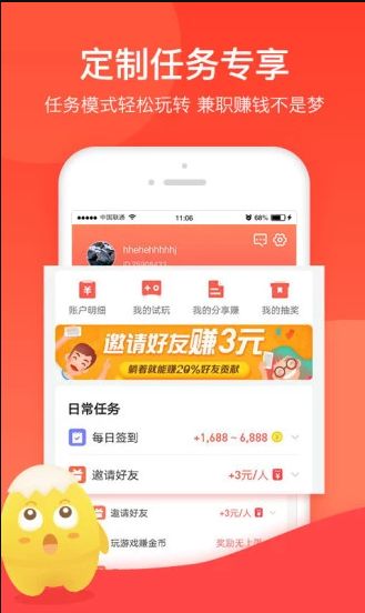 蛋蛋試玩平臺(tái)APP客戶端下載截圖5