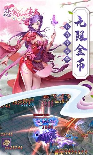 戀愛(ài)仙俠BT手游超V版截圖2