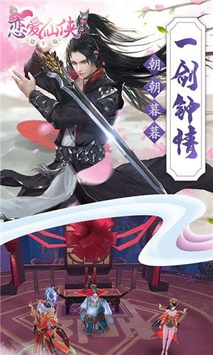 戀愛(ài)仙俠BT手游超V版截圖3