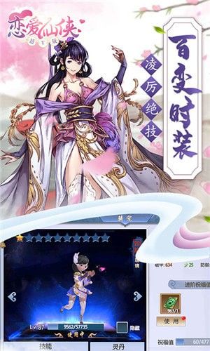 戀愛(ài)仙俠BT手游超V版截圖1