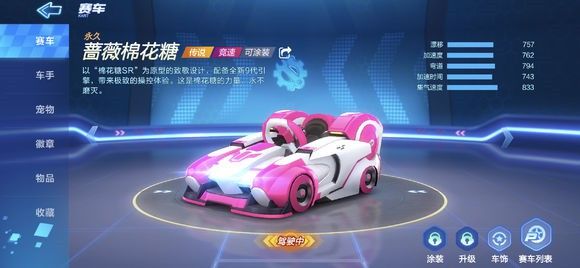 跑跑卡丁車手游傳說車有哪些獲取途徑 跑跑卡丁車手游全部傳說車獲取圖文攻略