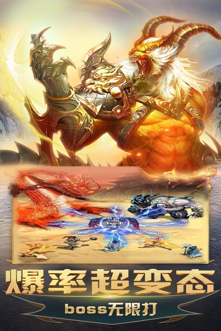 怒血屠龍BT版手游滿V版截圖4