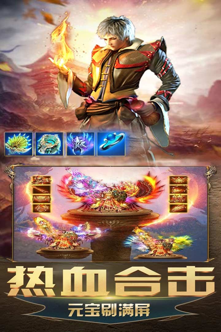 怒血屠龍BT版手游滿V版截圖1