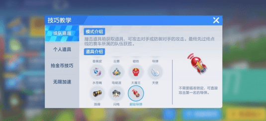 跑跑卡丁車手游黃金導(dǎo)彈和超級(jí)導(dǎo)彈有什么不同 跑跑卡丁車手游黃金導(dǎo)彈和超級(jí)導(dǎo)彈詳解