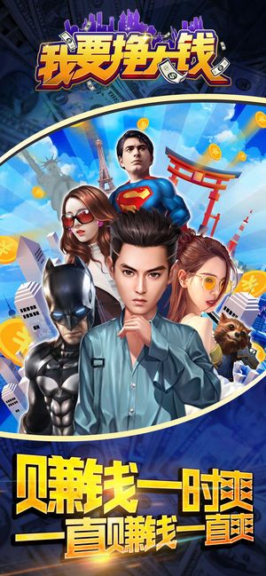 我要掙大錢截圖3