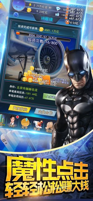 我要掙大錢