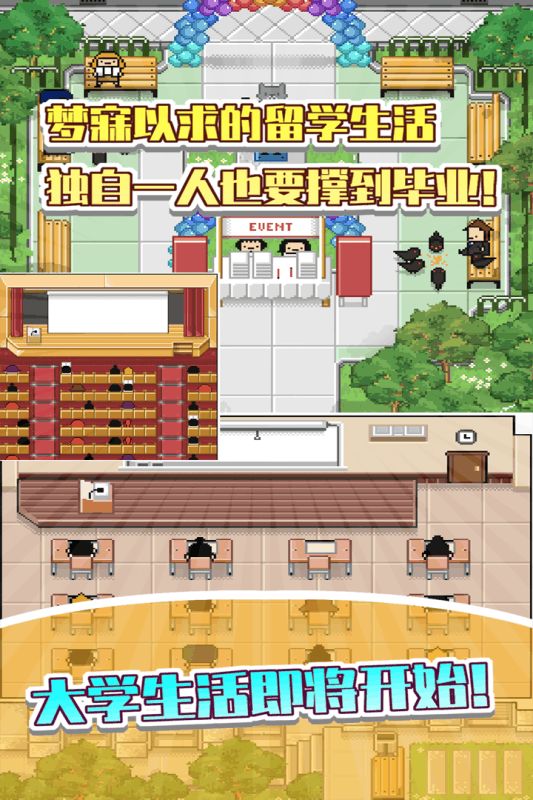 大學(xué)生模擬生活游戲中文版截圖1