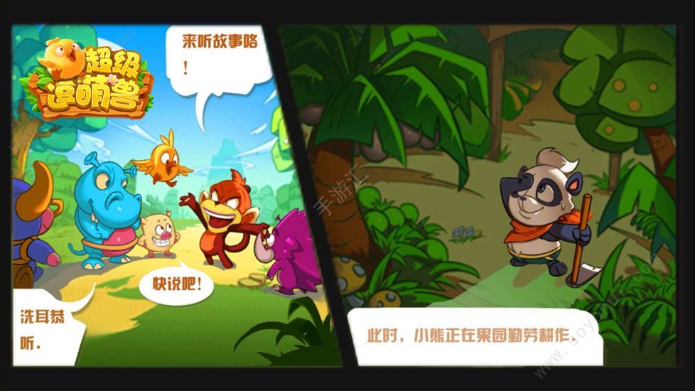 超級(jí)逗萌獸游戲版在截圖1