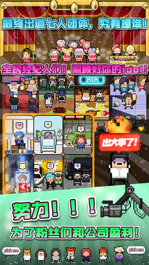 偶像養(yǎng)成記手游安卓下載正式版截圖2