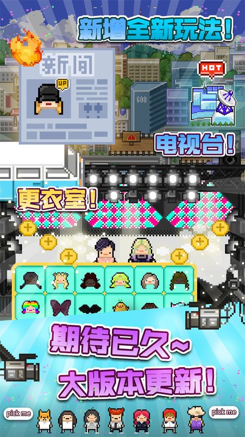 偶像養(yǎng)成記手游安卓下載正式版截圖4