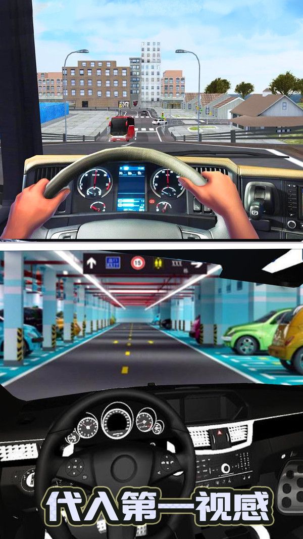 停車大師3D2最新2019中文最新版下載截圖2