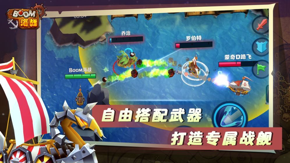 BOOM海戰(zhàn)手游最新版截圖2
