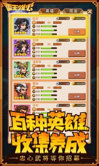 霸王雄心放置版安卓新版截圖1