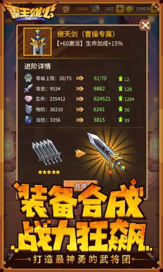 霸王雄心放置版安卓新版截圖4