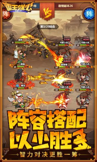 霸王雄心放置版安卓新版截圖2