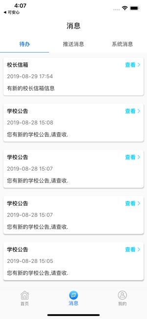 芯守護(hù)教育平臺(tái)APP下載截圖2