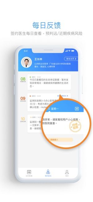 同心生命管理APP手機(jī)版下載截圖2