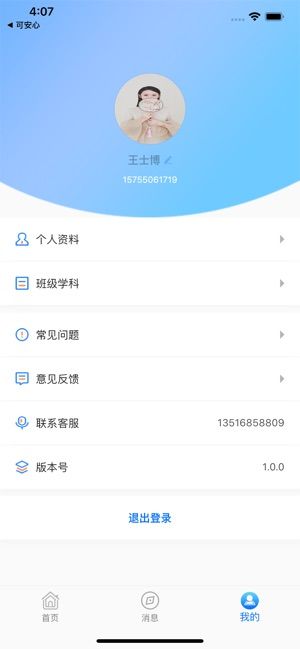 芯守護(hù)教育平臺(tái)APP下載截圖3