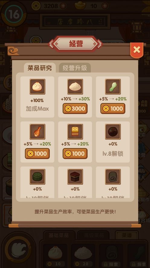 客官餓了嗎2免費(fèi)金幣安卓截圖1
