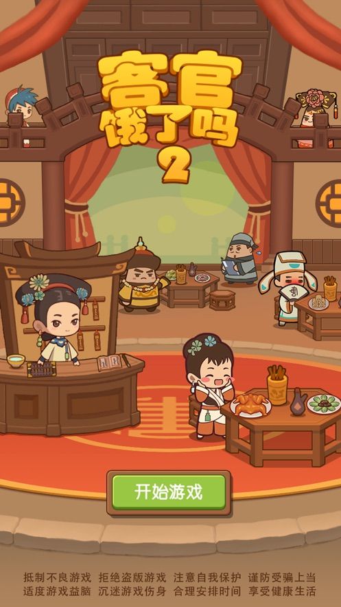 客官餓了嗎2免費(fèi)金幣安卓截圖5