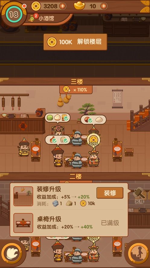 客官餓了嗎2免費(fèi)金幣安卓截圖3