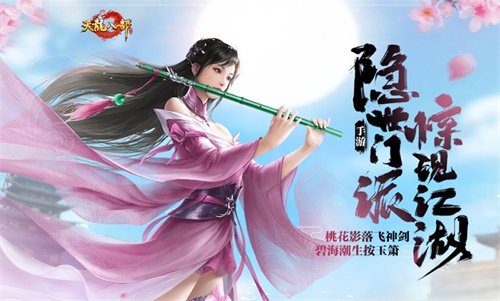 天龍八部手游新門派桃花島開啟預(yù)約！搶先領(lǐng)取專屬預(yù)約禮包