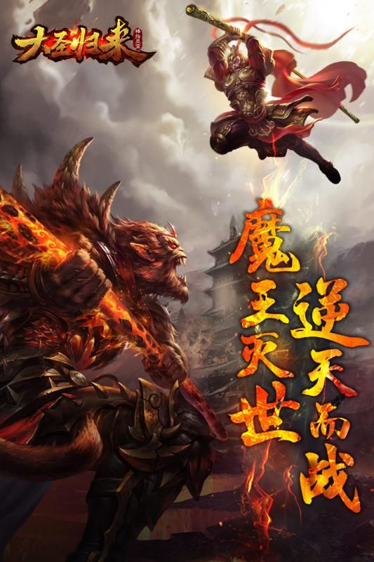 大圣歸來(lái)棒指凌霄超V版BT手游公益服截圖2