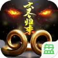 大圣歸來(lái)棒指凌霄超V版BT手游公益服