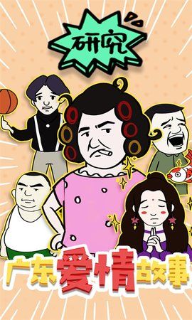 廣東愛(ài)情故事免費(fèi)金幣鉆石安卓下載截圖4