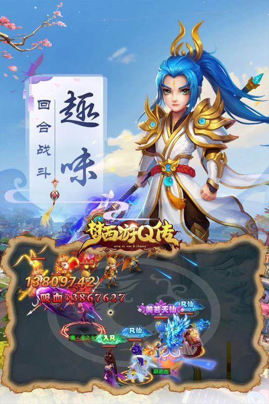 夢(mèng)西游Q傳變態(tài)版手游福利版截圖2