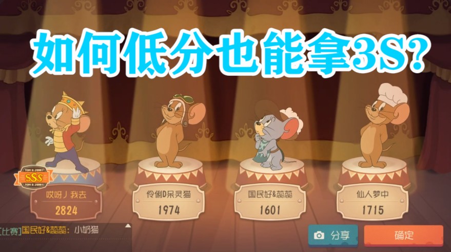 貓和老鼠：老鼠巧妙獲得3S？拿蛋糕推奶酪打貓咪進(jìn)墻洞，必得