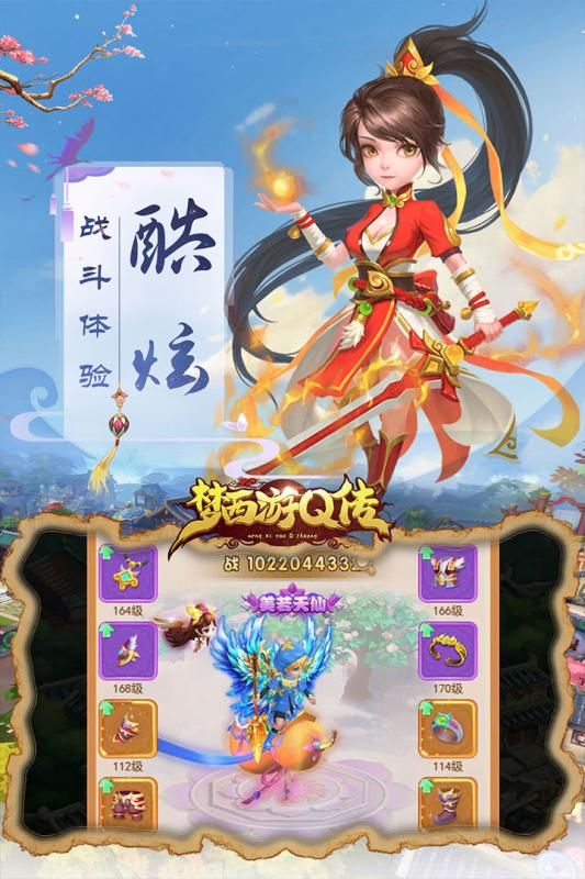 夢(mèng)西游Q傳變態(tài)版手游福利版截圖1