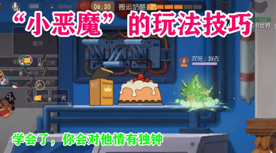 貓和老鼠：惡魔杰瑞這樣玩，你會(huì)更有成就感，雖是惡魔也能善良