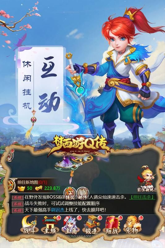 夢(mèng)西游Q傳變態(tài)版手游福利版截圖4