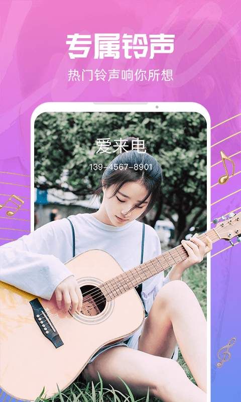 爱来电手机铃声助手APP下载截图3:
