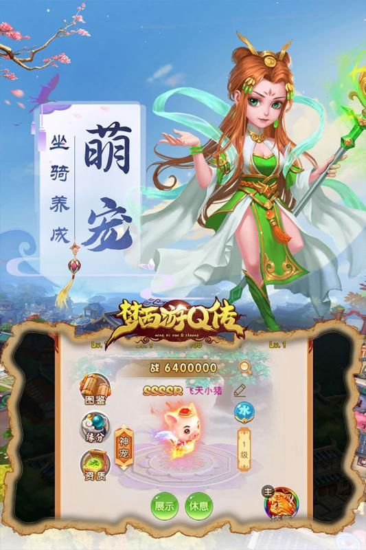 夢(mèng)西游Q傳變態(tài)版手游福利版截圖3