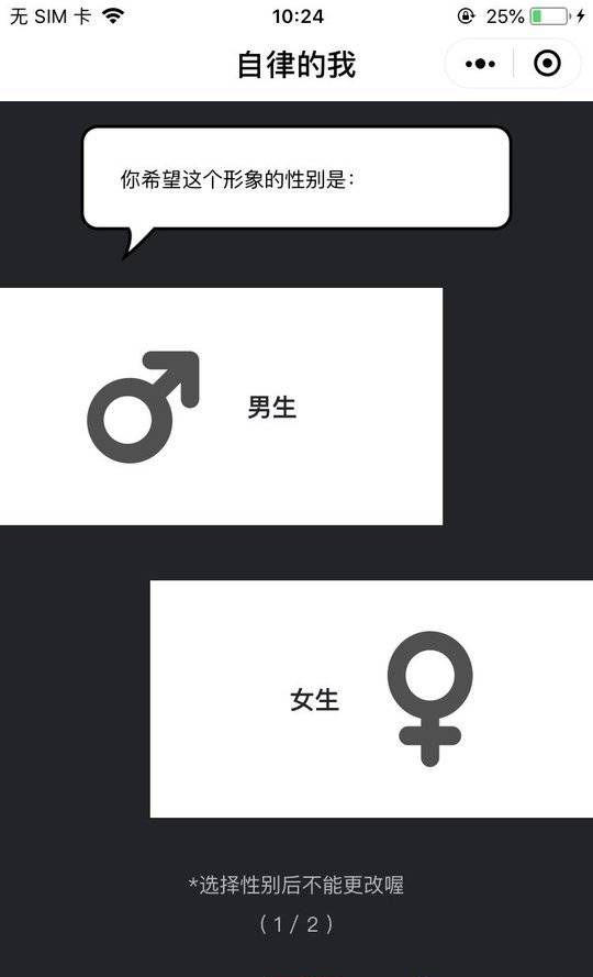 自律的我微信小程序APP軟件截圖2