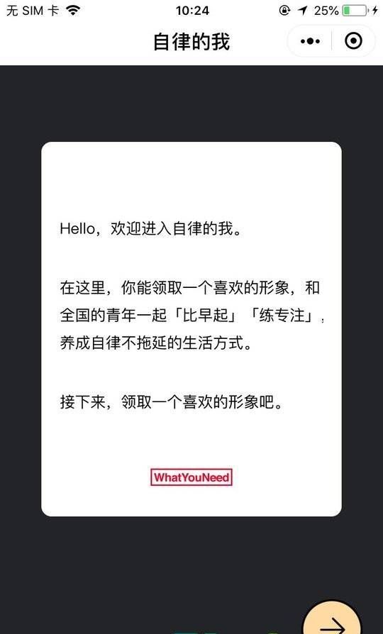 自律的我微信小程序APP軟件截圖3