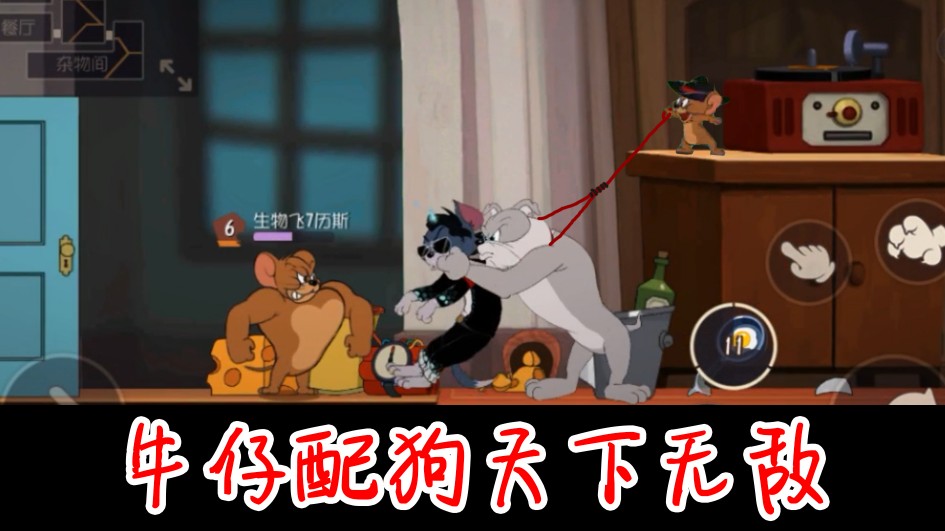 貓和老鼠：牛仔配狗天下無敵！鳥哥故意被虐，一轉(zhuǎn)定乾坤翻盤