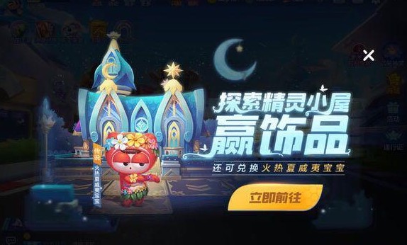 跑跑卡丁車手游火熱夏威夷寶寶怎么獲得？火熱夏威夷寶寶獲取攻略