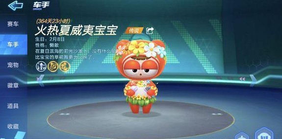 跑跑卡丁車手游火熱夏威夷寶寶值得入手嗎？新車手價格及性價比分析
