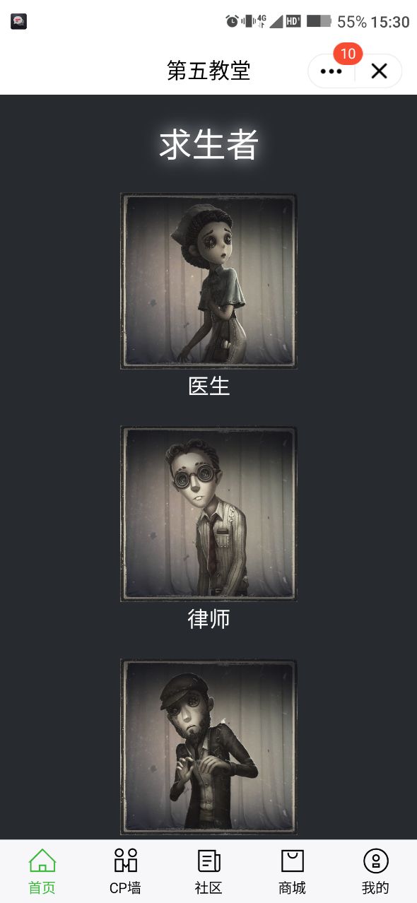 微信小程序第五教堂游戲截圖5