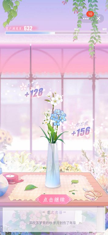 微信甜蜜鮮花屋游戲無限鈔票截圖2
